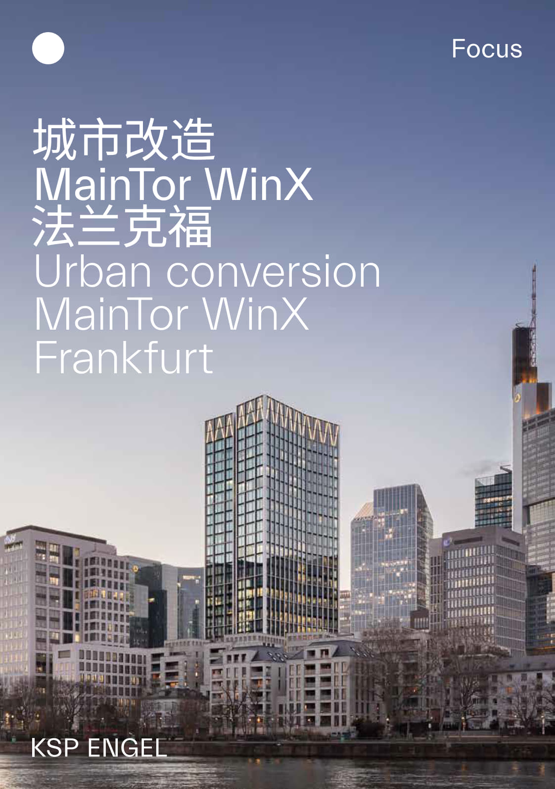 城市改造 MainTor WinX 法兰克福