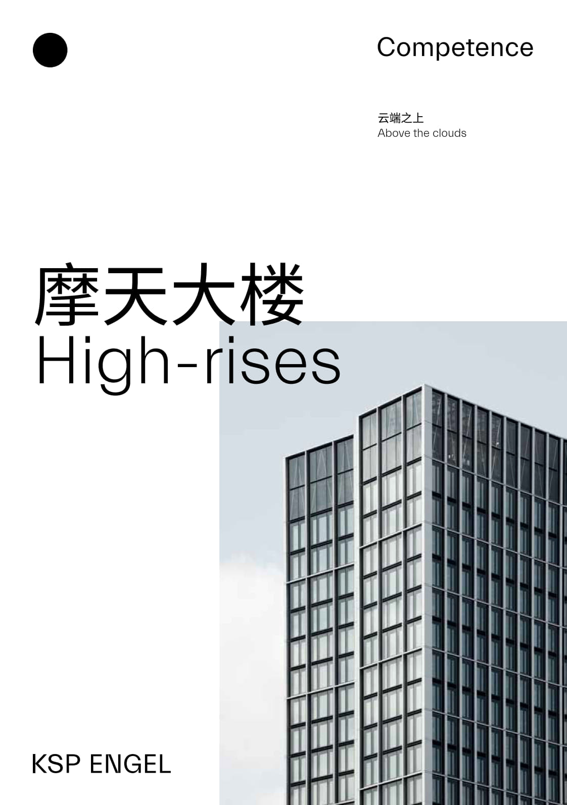 摩天大楼