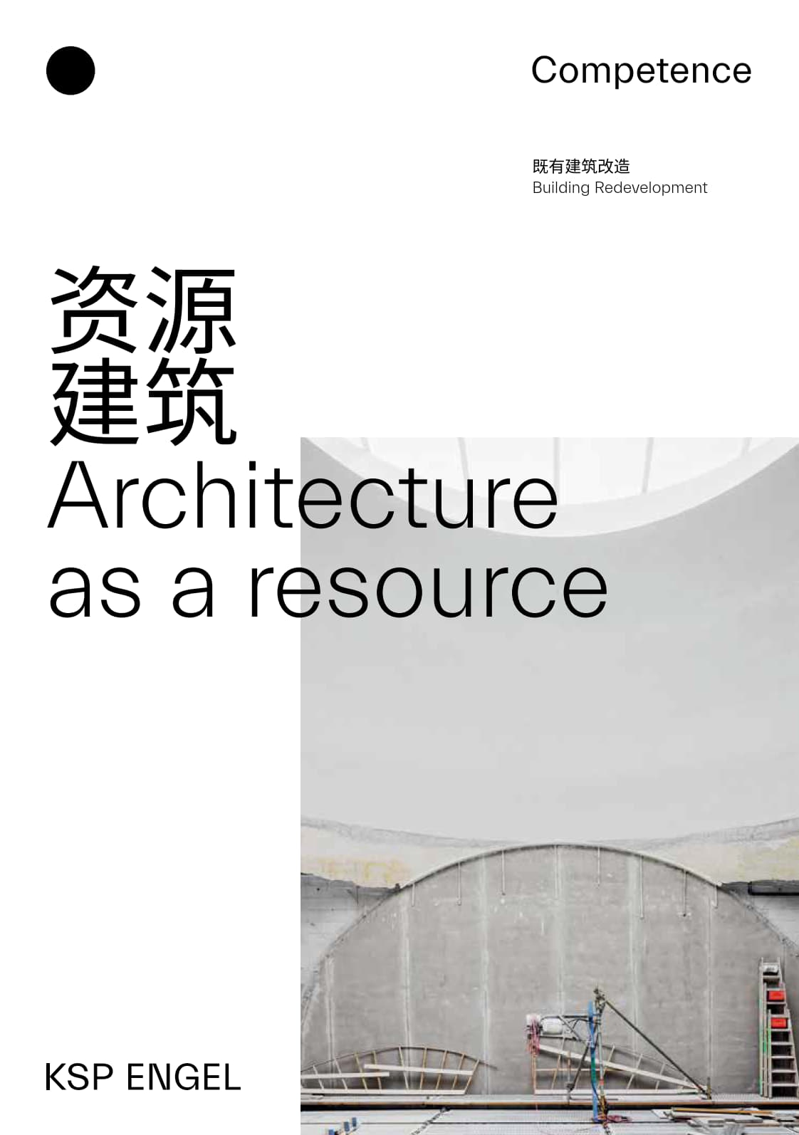 资源 建筑