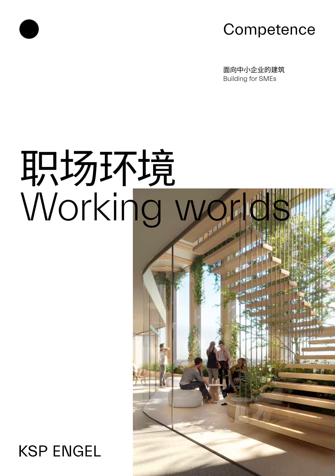 职场环境